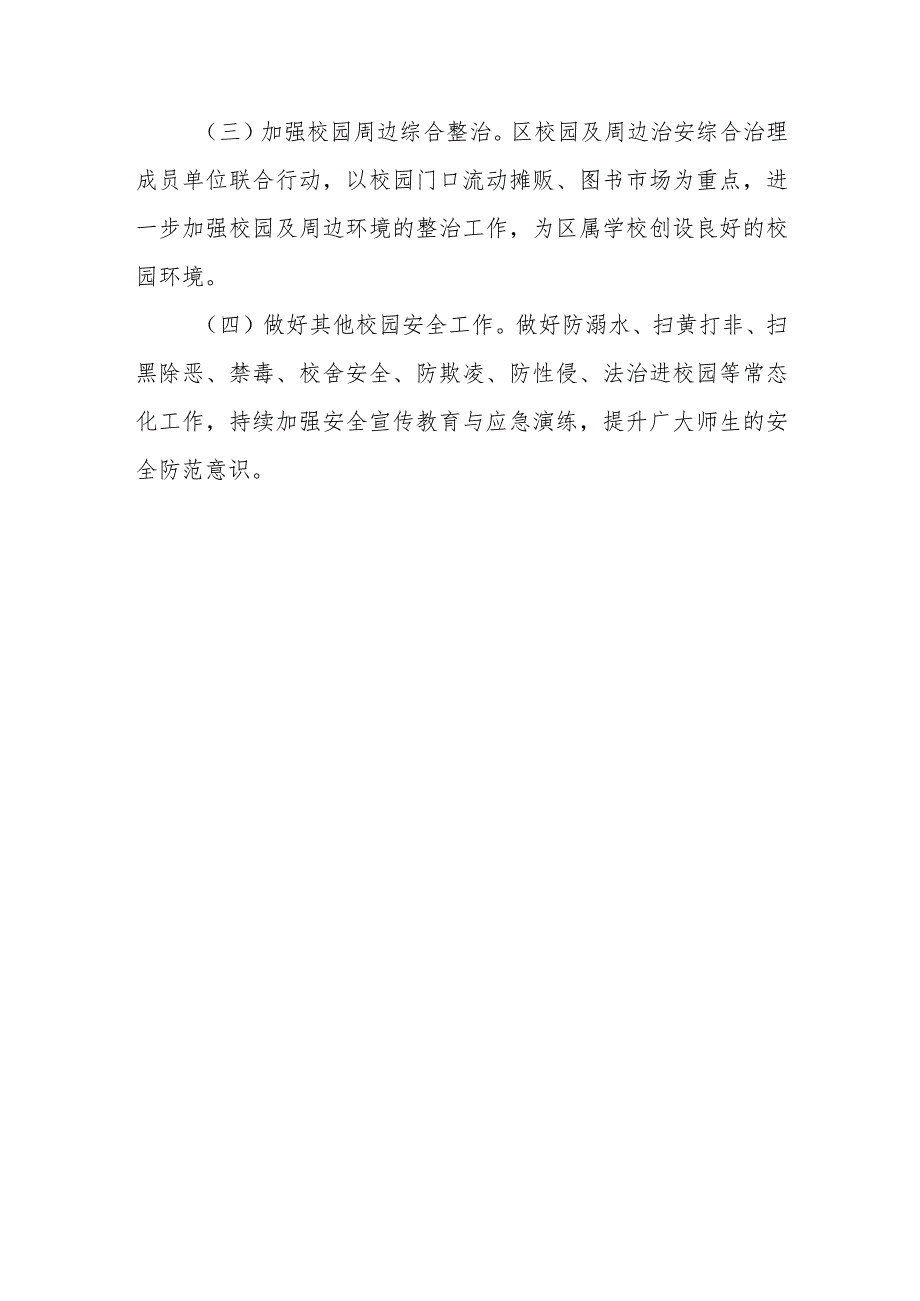 XX区教育局关于2023平安建设考核指标情况汇报.docx_第3页