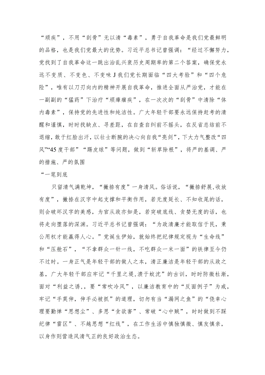 关于党的建设的重要思想专题研讨发言心得体会(精选10篇).docx_第3页