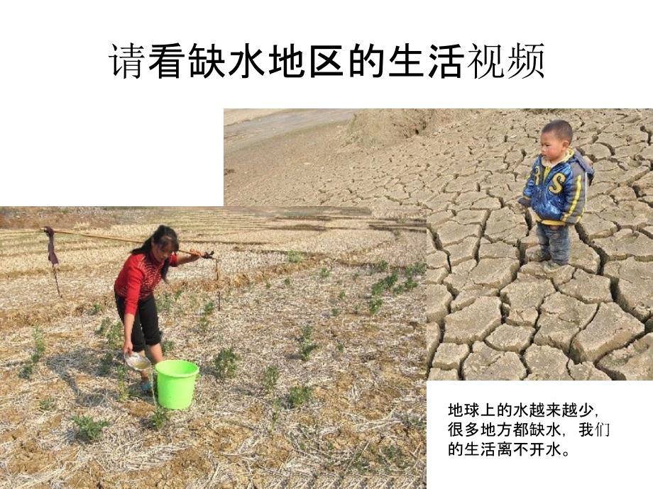 珍贵的小水滴PPT课件.ppt_第2页
