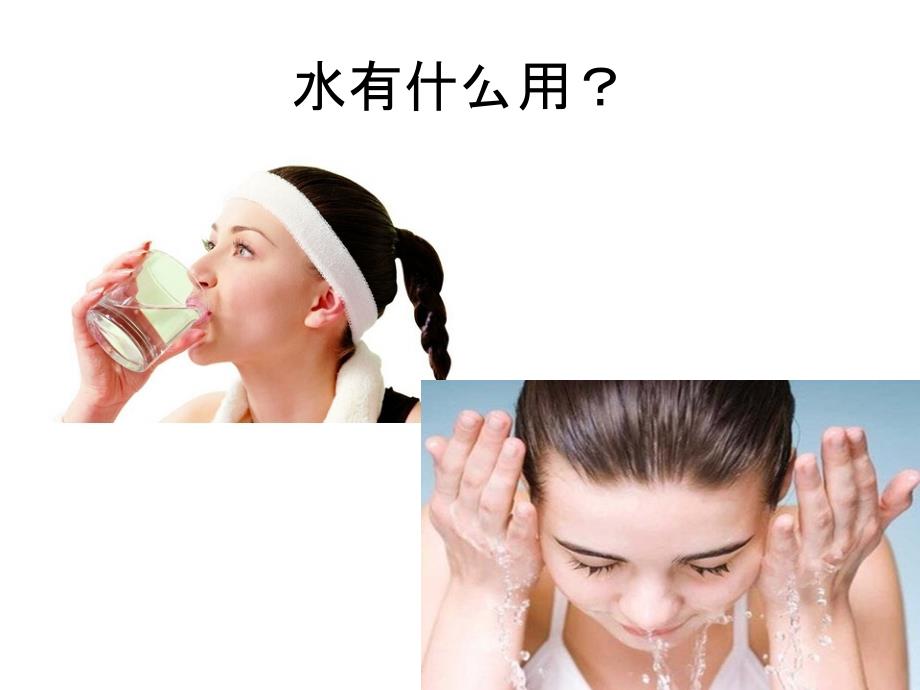 珍贵的小水滴PPT课件.ppt_第3页