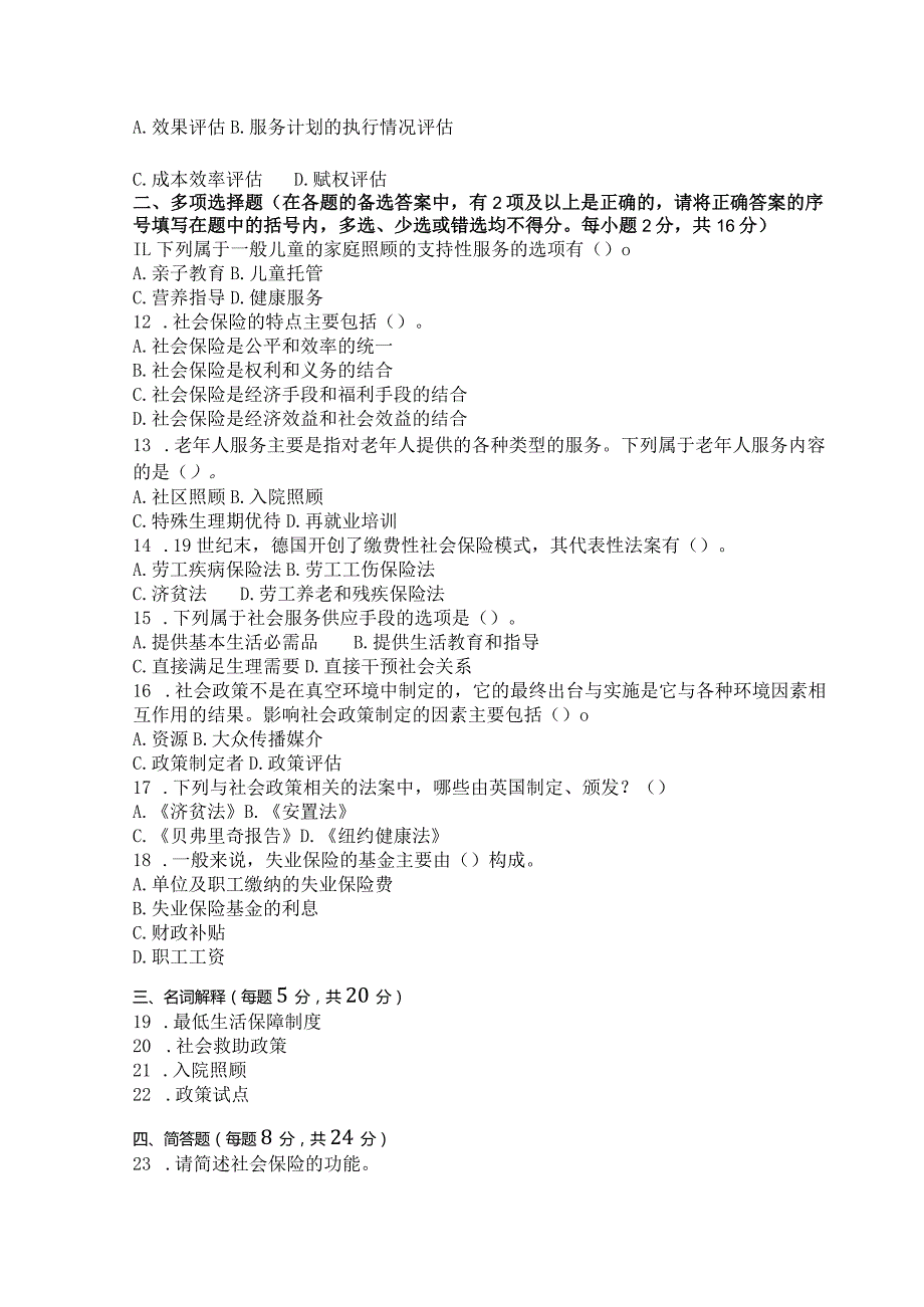 国家开放大学2023年7月期末统一试《11306社会政策》试题及答案开放本科.docx_第2页