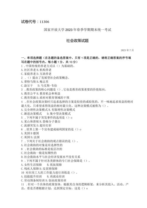 国家开放大学2023年7月期末统一试《11306社会政策》试题及答案开放本科.docx