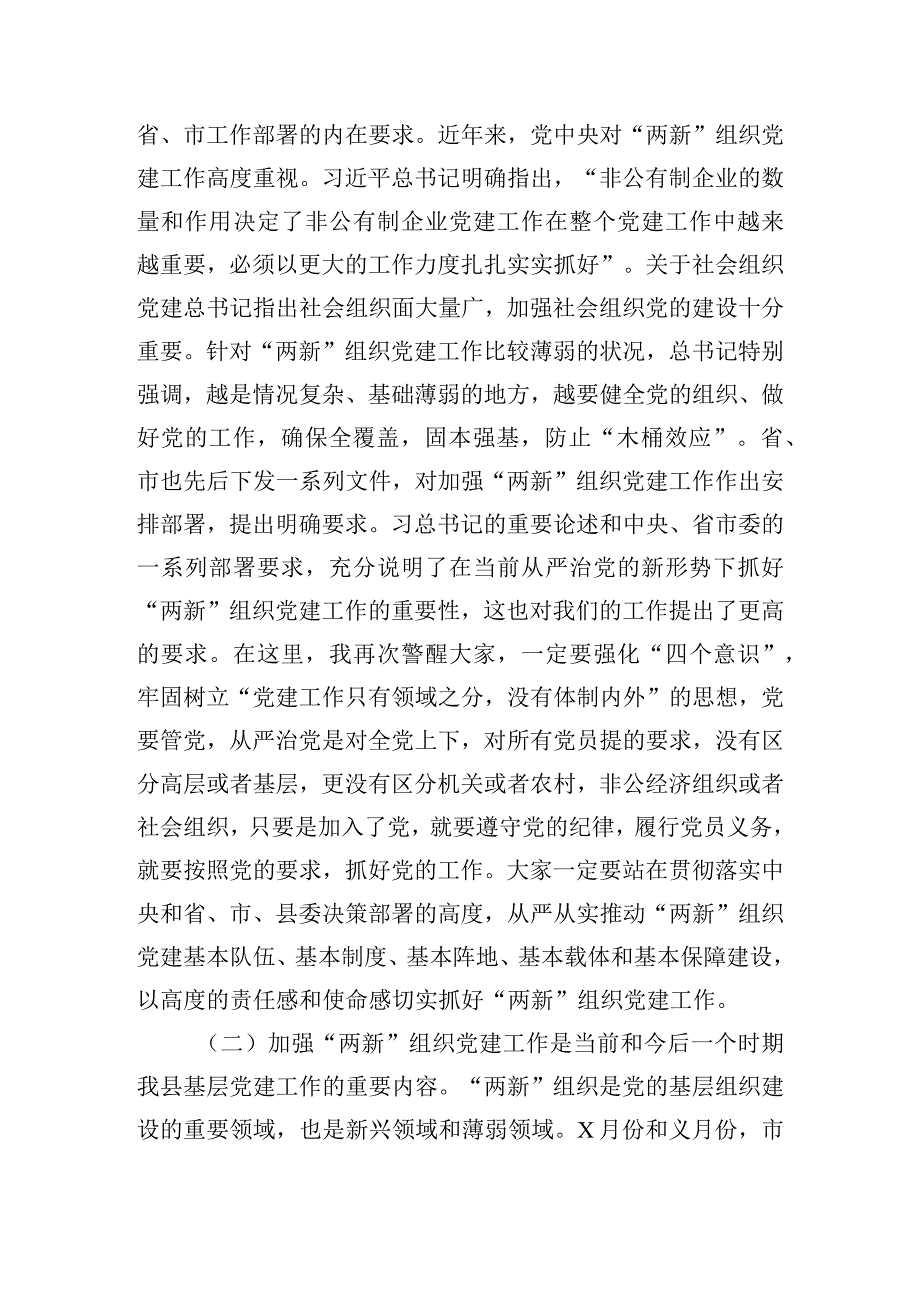 在全县“两新”组织党组织书记培训班开班仪式上的讲话.docx_第2页