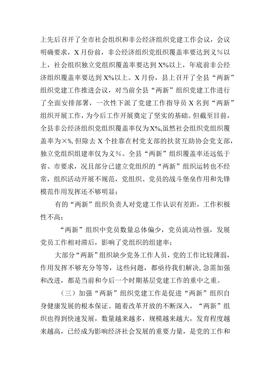 在全县“两新”组织党组织书记培训班开班仪式上的讲话.docx_第3页