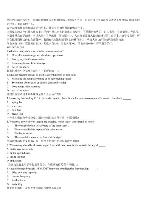 甲类三副英语最新的题库.doc