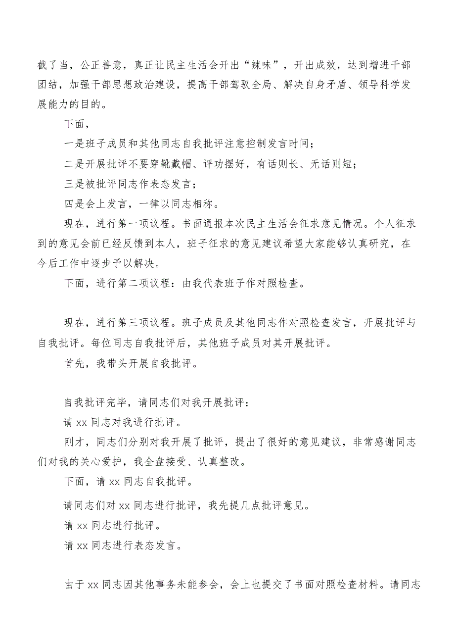7篇合集2023年第二批学习教育专题生活会“六个方面”检视剖析检查材料.docx_第2页