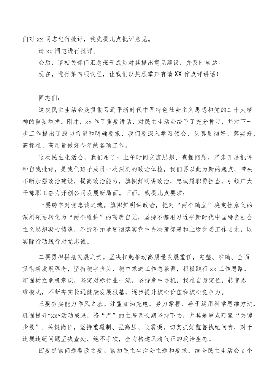 7篇合集2023年第二批学习教育专题生活会“六个方面”检视剖析检查材料.docx_第3页