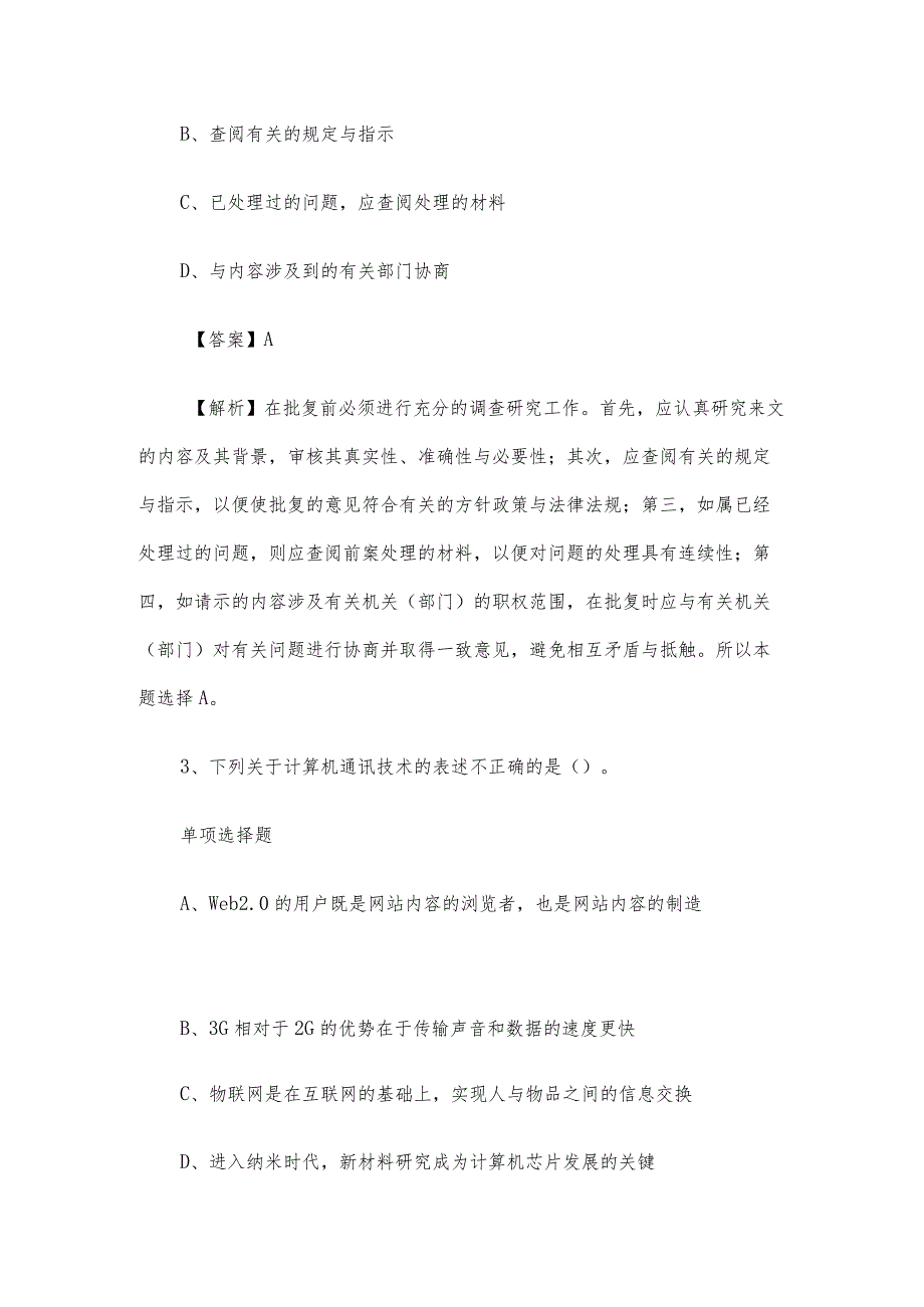 山东德州市陵城区事业单位招聘真题及答案解析.docx_第2页