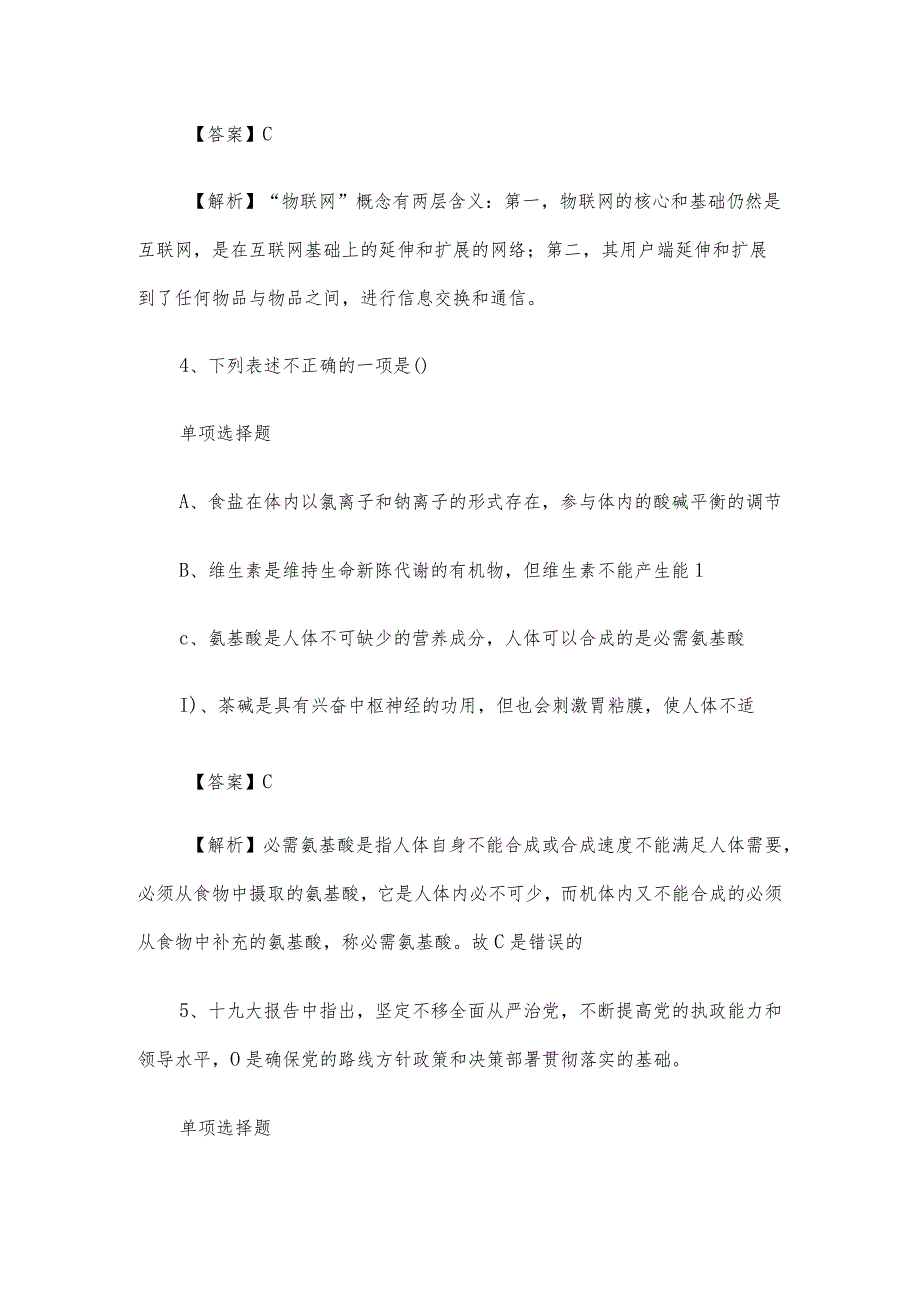 山东德州市陵城区事业单位招聘真题及答案解析.docx_第3页
