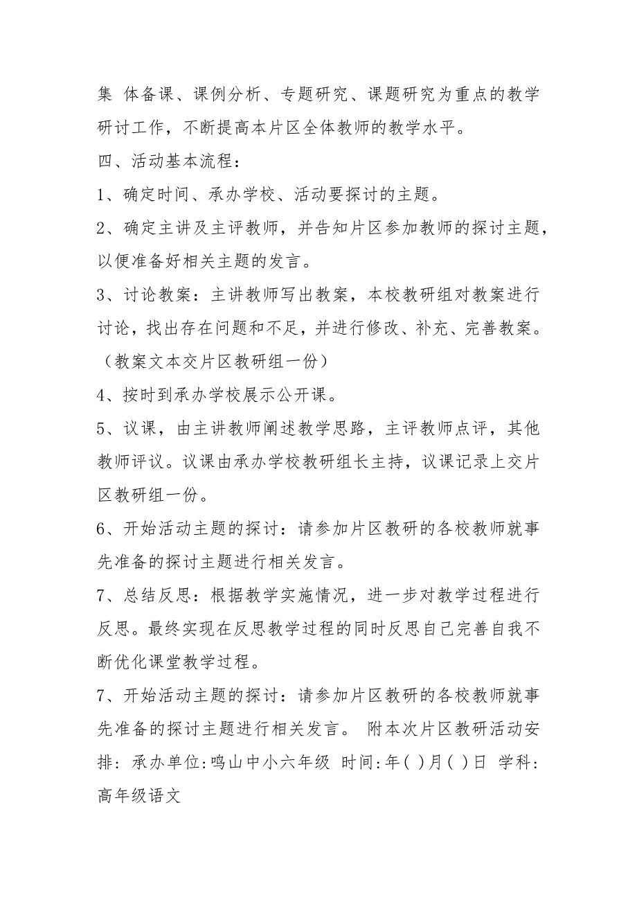 片区教研活动方案共3篇.docx_第2页