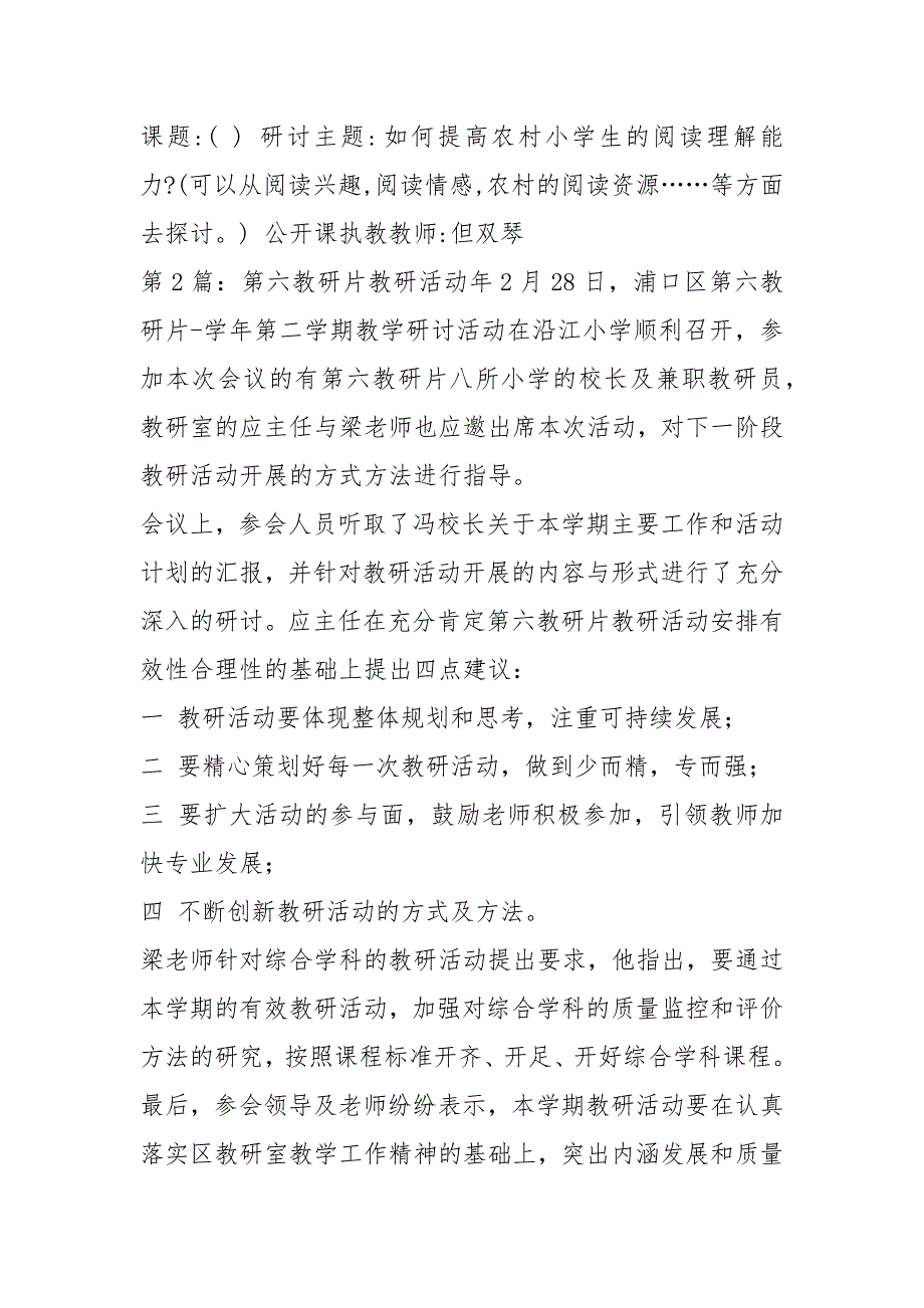 片区教研活动方案共3篇.docx_第3页