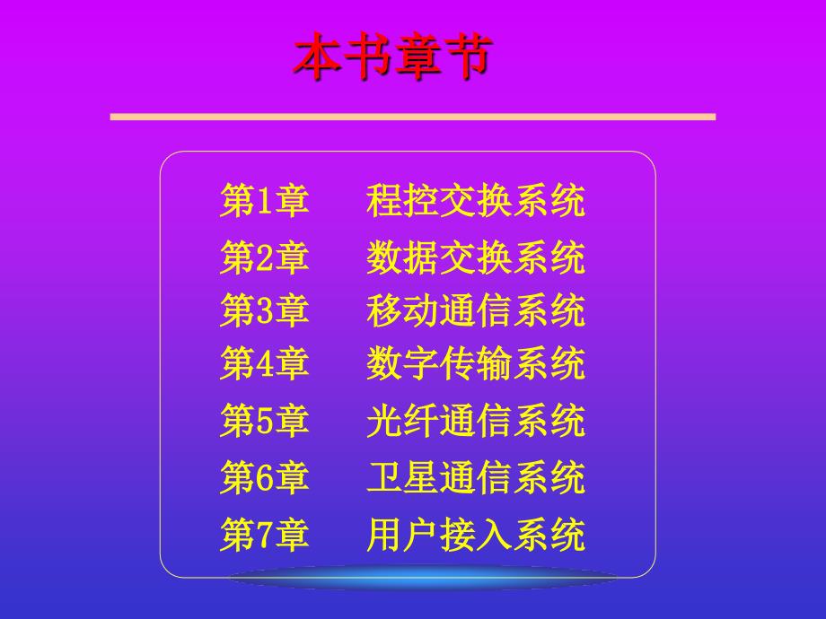 现代通信系统电子教案.ppt_第2页
