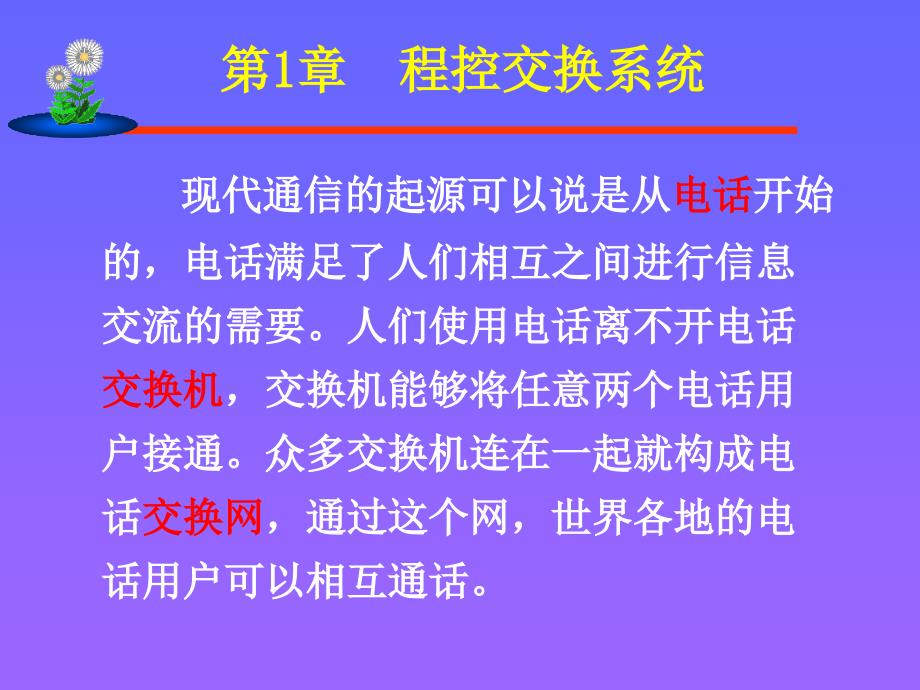 现代通信系统电子教案.ppt_第3页