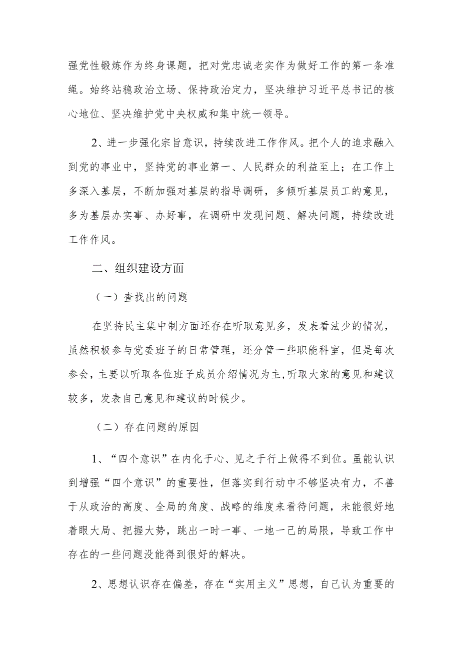 主题教育问题清单六篇.docx_第2页