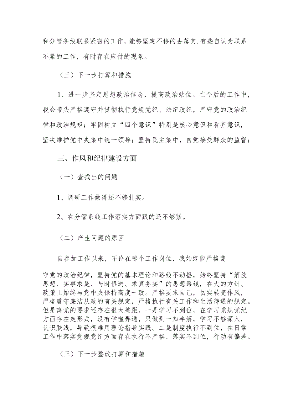 主题教育问题清单六篇.docx_第3页