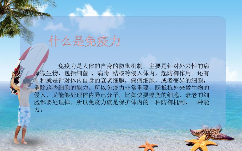 疫情下的免疫力.ppt_第2页