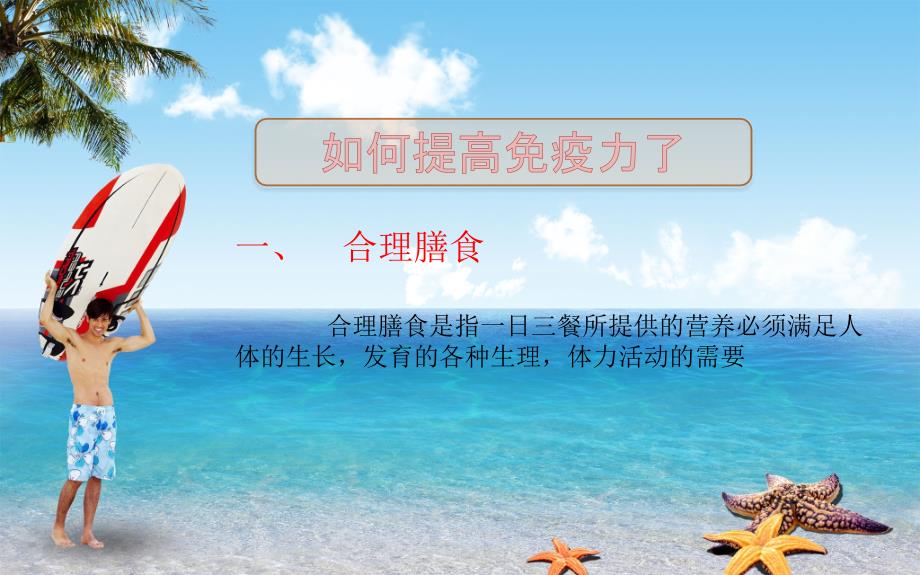 疫情下的免疫力.ppt_第3页