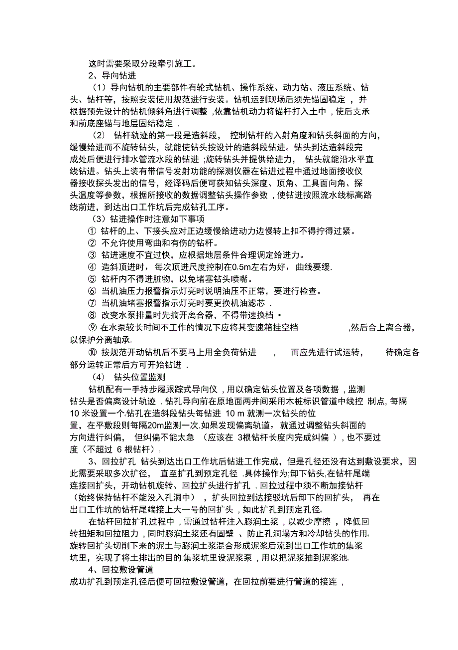 PE塑料管顶管施工方案完整.doc_第3页