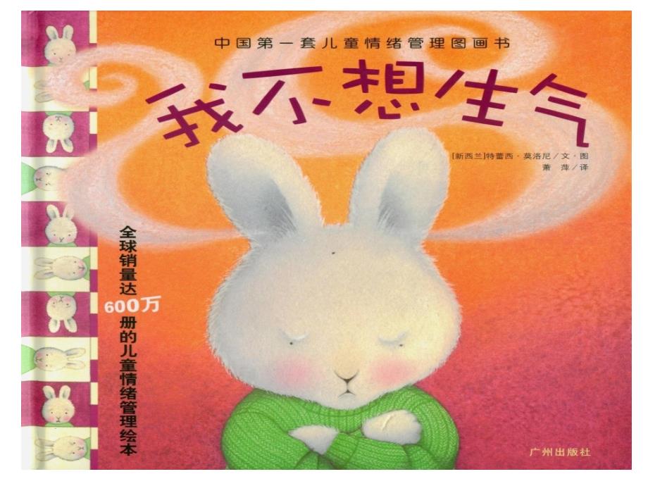 大班健康我不想生气微课件.ppt_第3页