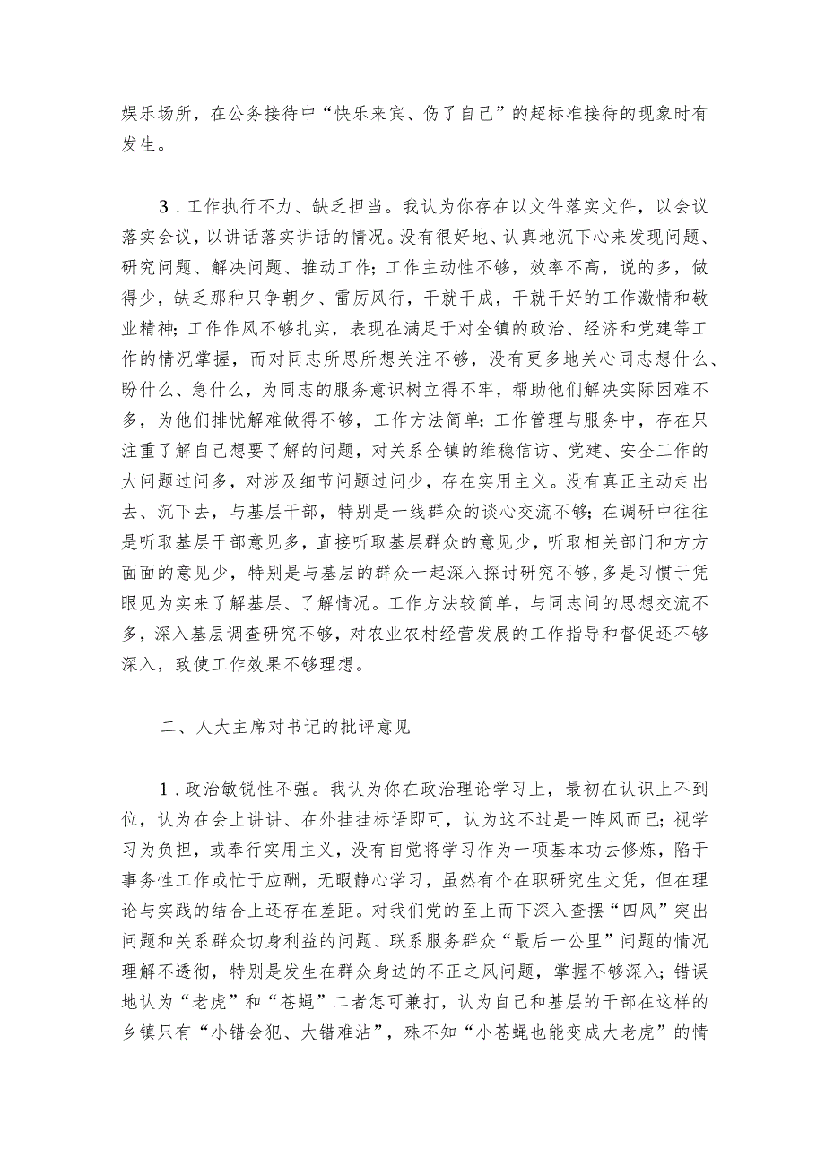 关于民主生活会批评他人【六篇】1.docx_第2页