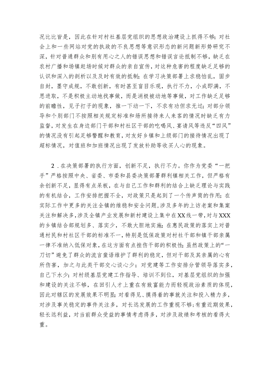 关于民主生活会批评他人【六篇】1.docx_第3页
