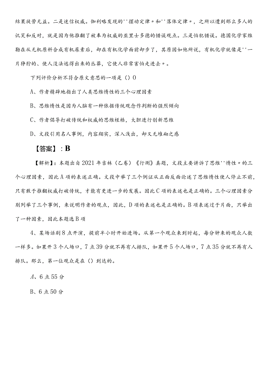 2023民族宗教事务系统事业编制考试职业能力测验第一阶段综合测试卷后附答案和解析.docx_第2页