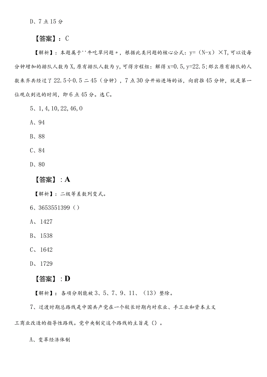 2023民族宗教事务系统事业编制考试职业能力测验第一阶段综合测试卷后附答案和解析.docx_第3页