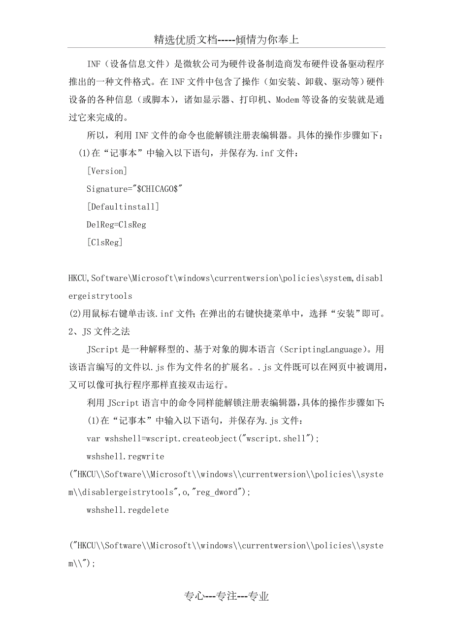 Windows注册表的攻击与防护共10页.doc_第2页
