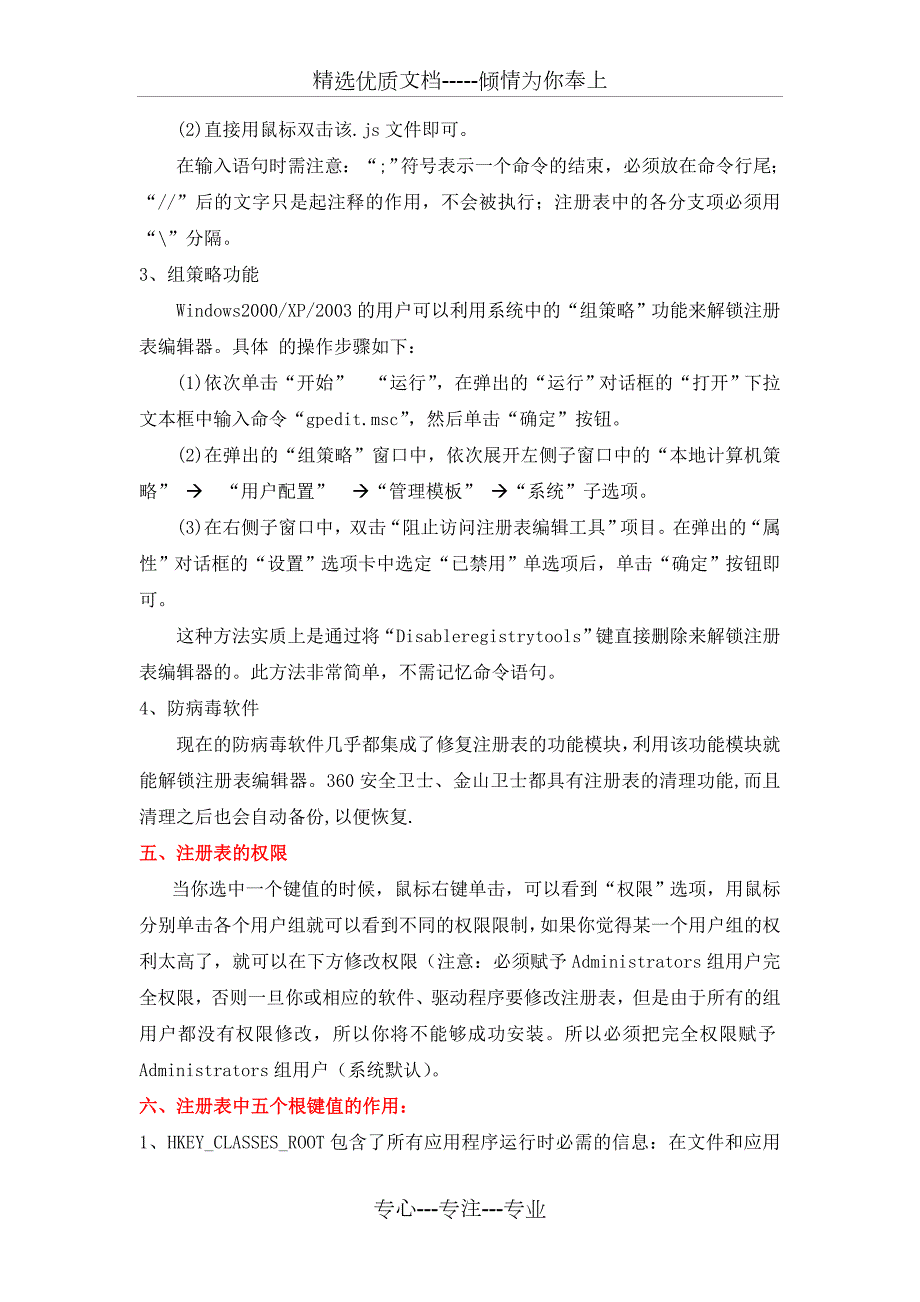 Windows注册表的攻击与防护共10页.doc_第3页