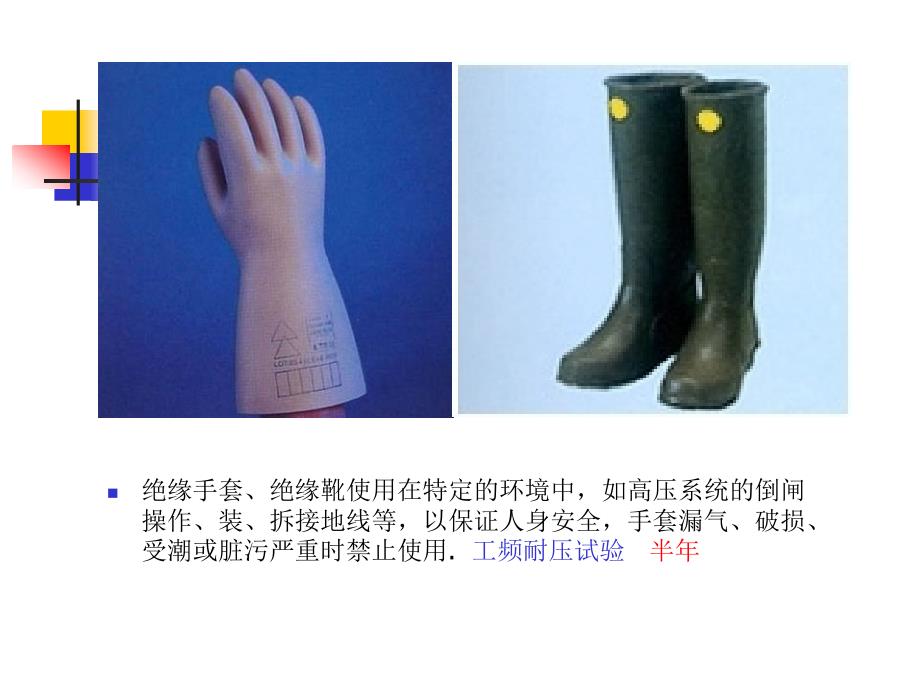 电气安全工器具PPT课件.ppt_第3页