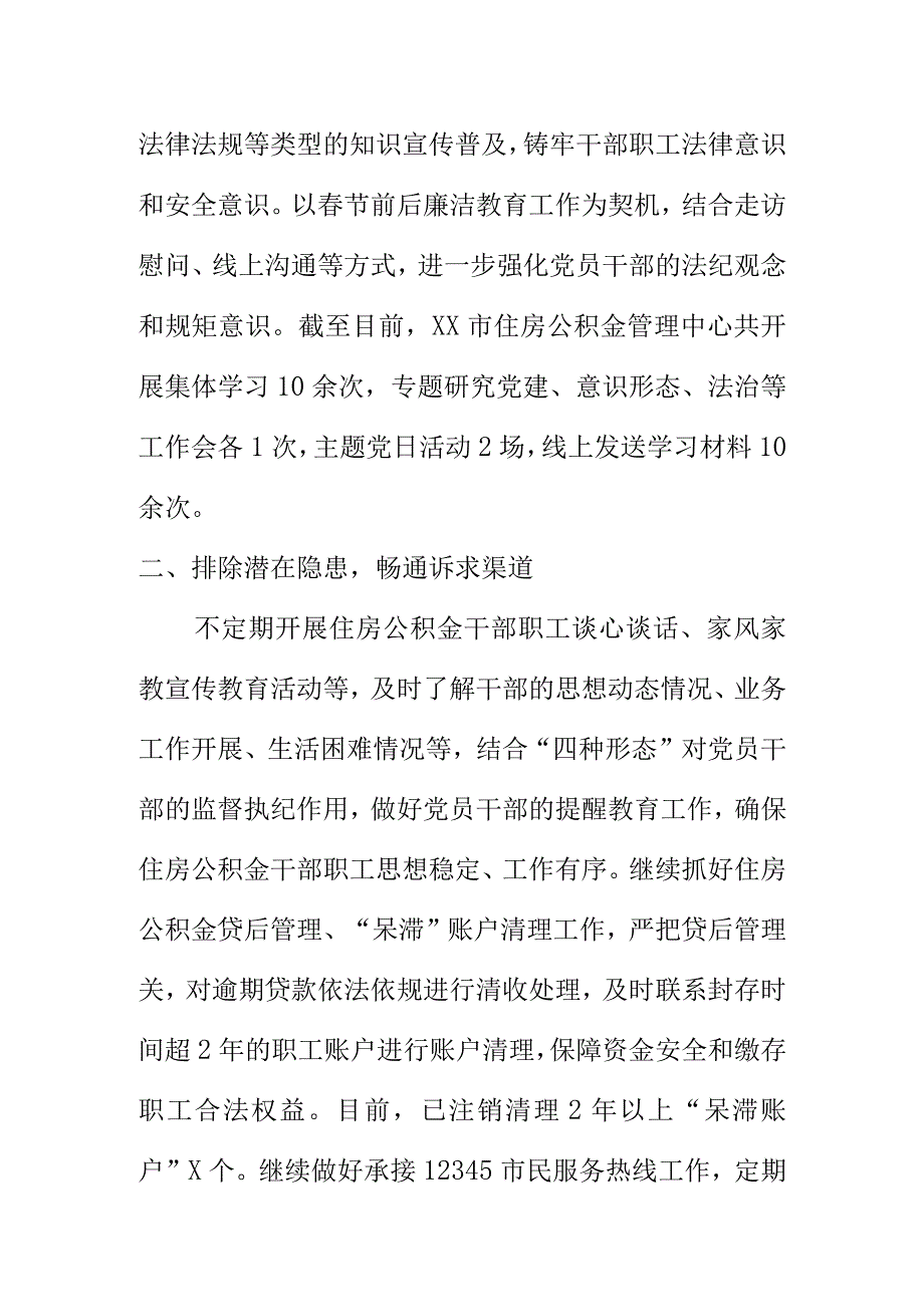 X市住房公积金管理工作新亮点总结.docx_第2页