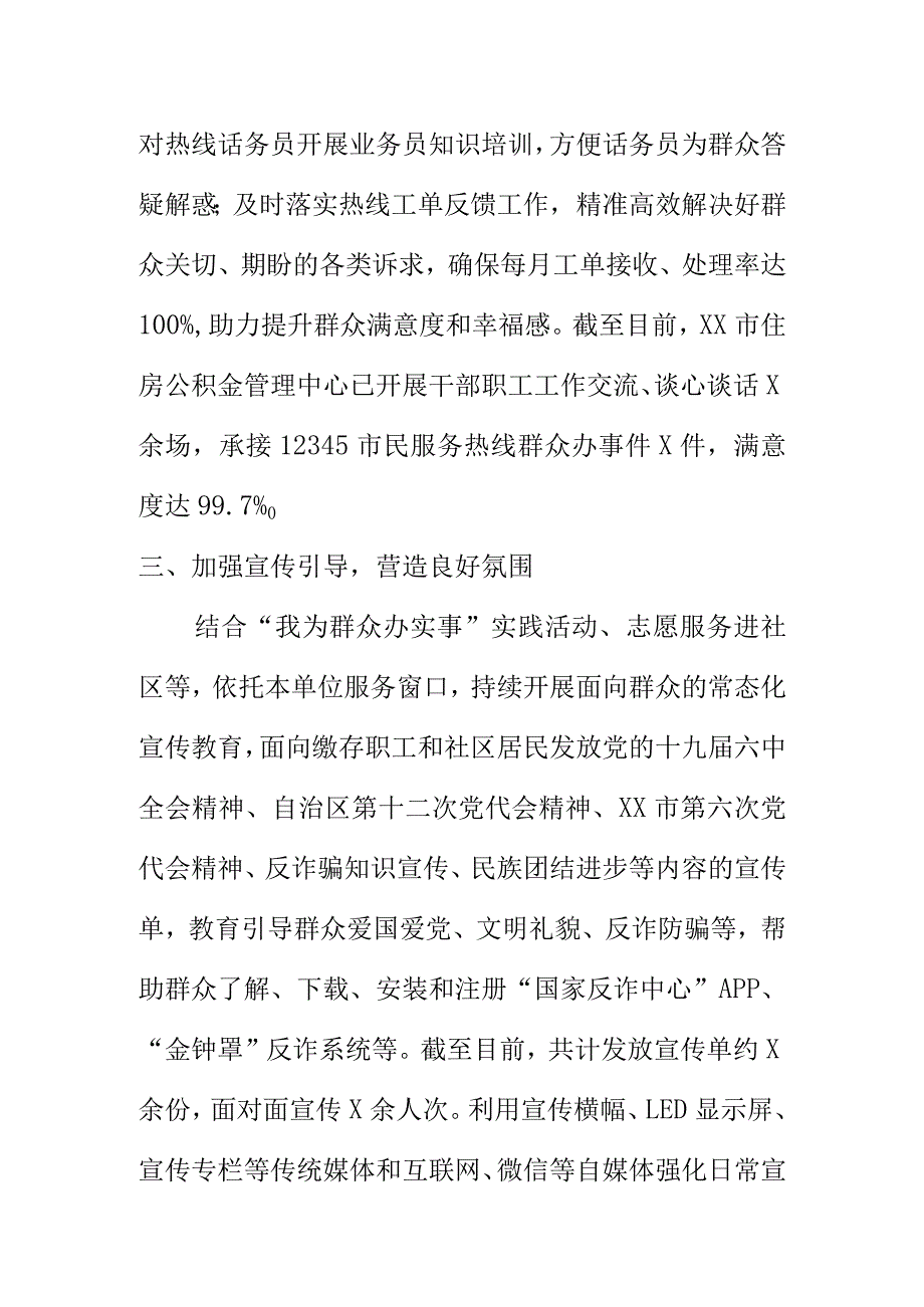 X市住房公积金管理工作新亮点总结.docx_第3页