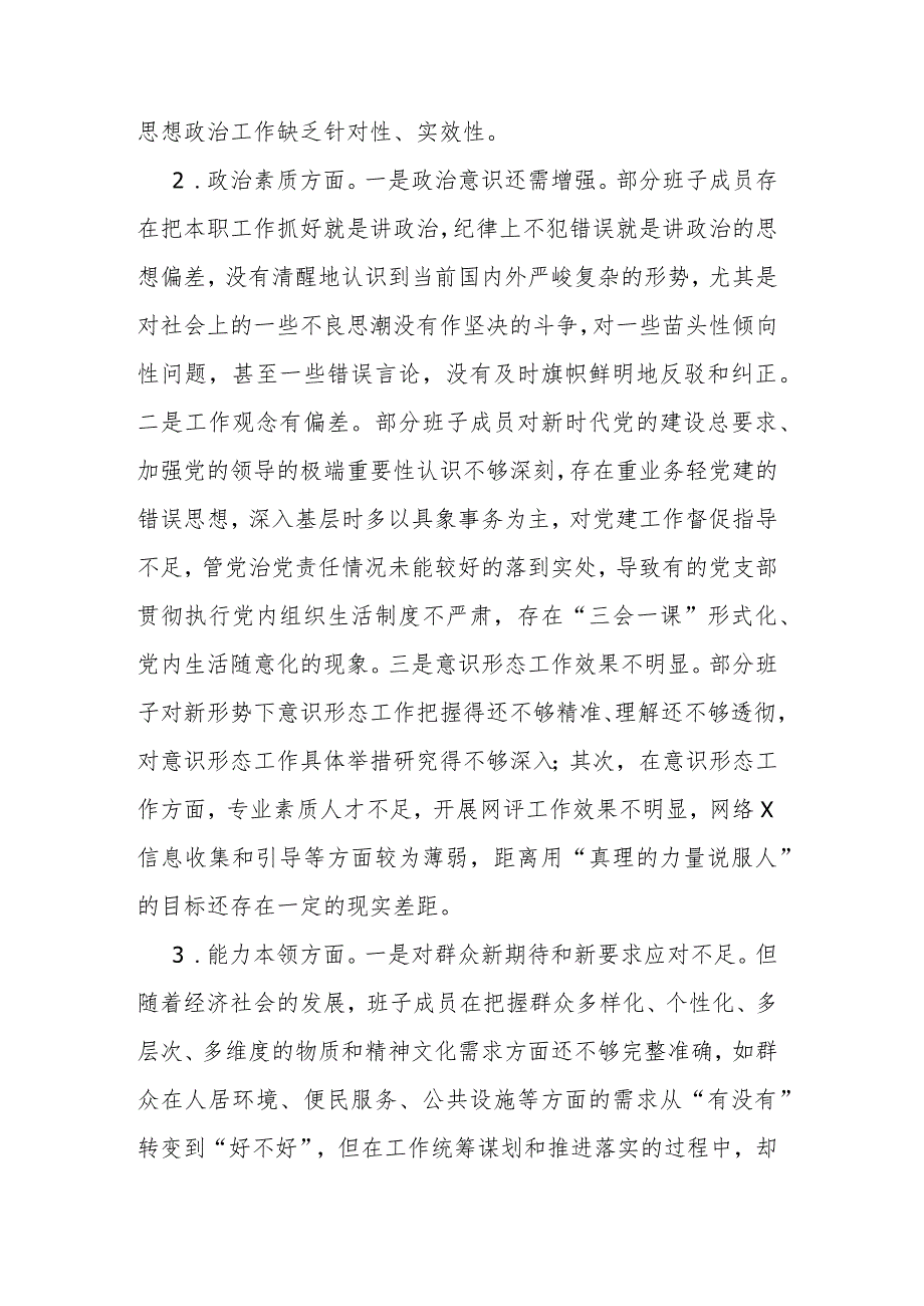 乡镇班子2023专题民主生活会对照检查材料2篇.docx_第2页