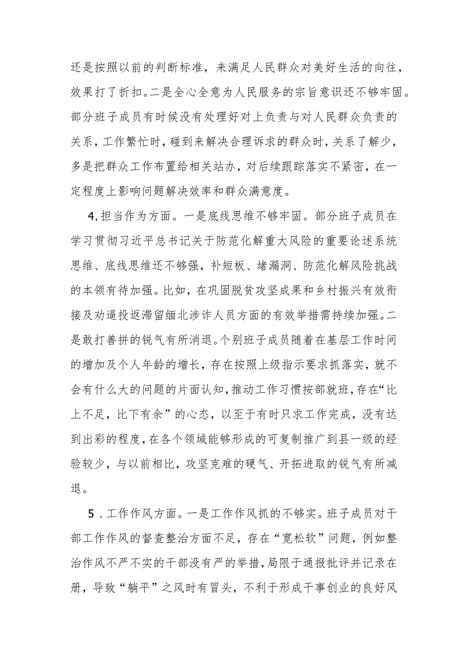 乡镇班子2023专题民主生活会对照检查材料2篇.docx_第3页
