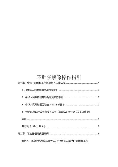 不胜任解除操作指引.docx