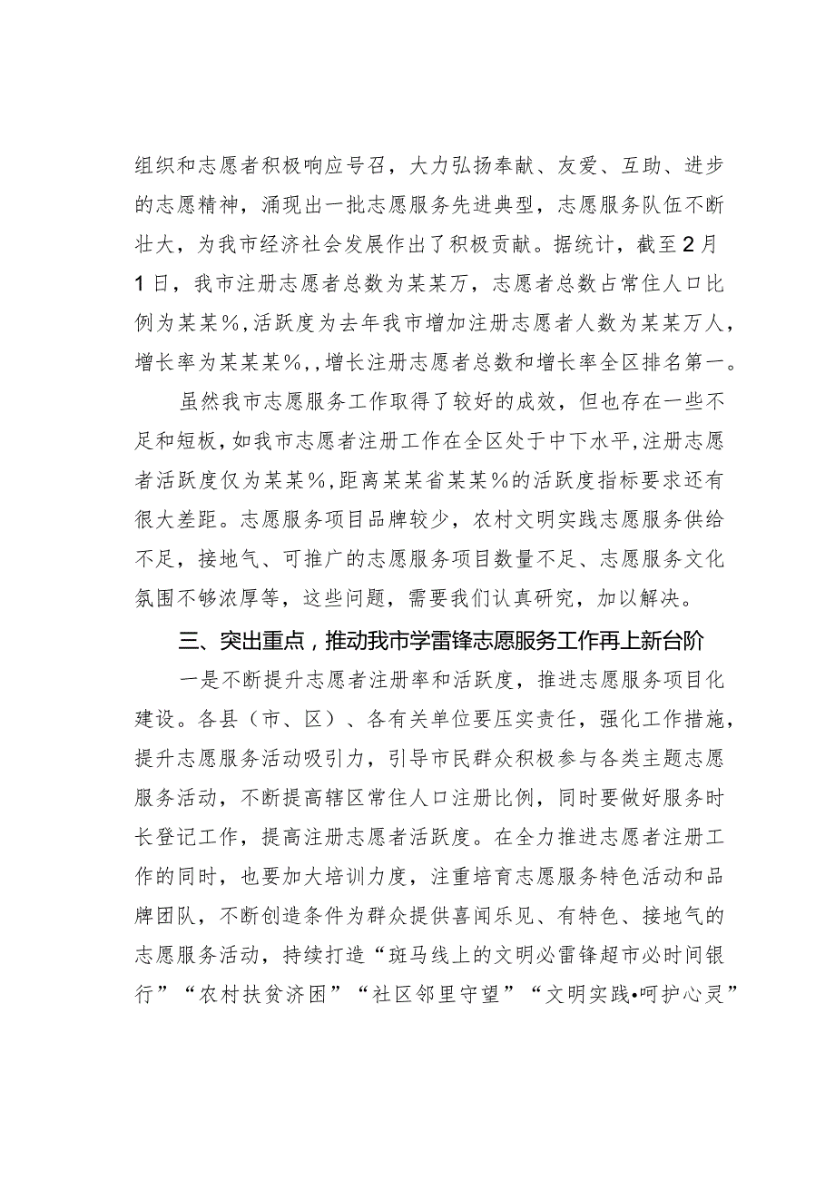在推进学雷锋志愿服务工作电视电话会议上的讲话.docx_第2页