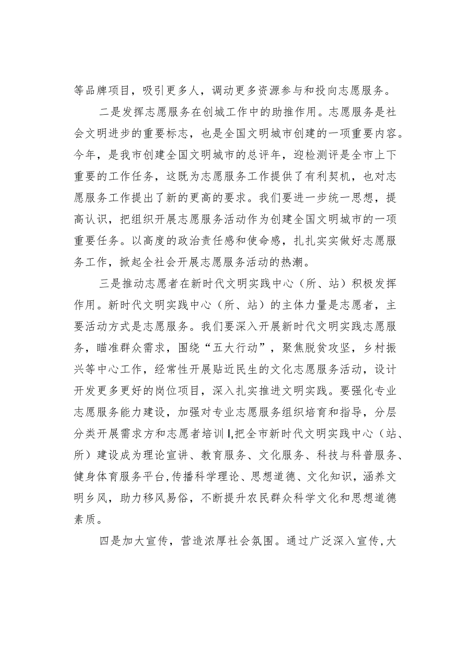 在推进学雷锋志愿服务工作电视电话会议上的讲话.docx_第3页