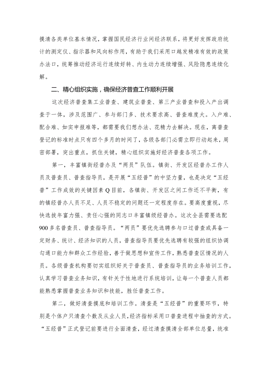 第五次全国经济普查推进会议上的讲话（共15篇）.docx_第3页