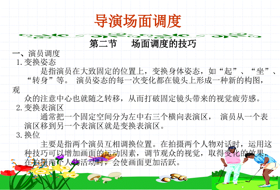 导演场面调度PPT课件.ppt_第2页