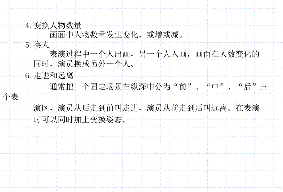 导演场面调度PPT课件.ppt_第3页