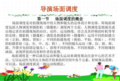 导演场面调度PPT课件.ppt