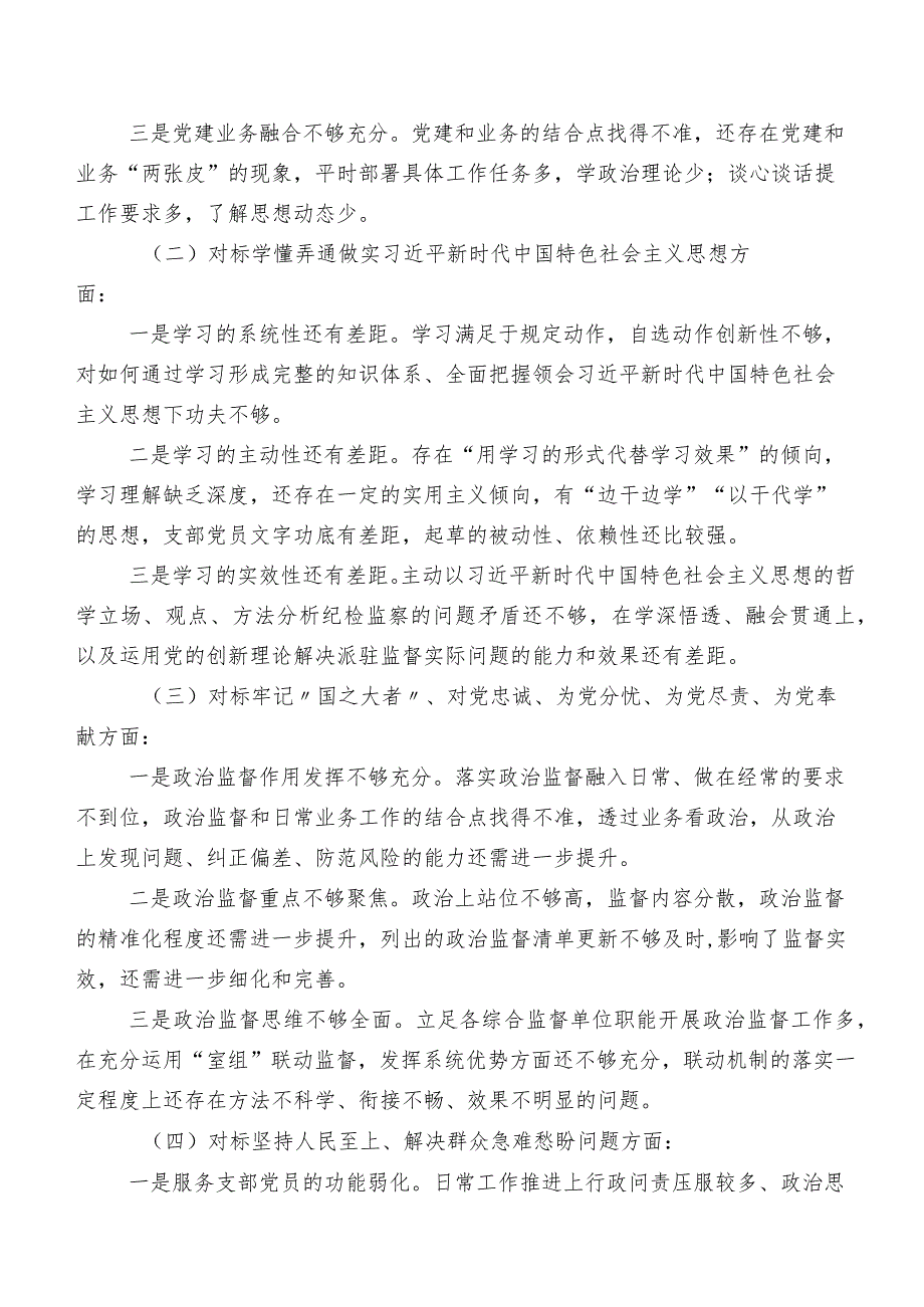 2023年关于开展第二阶段学习教育民主生活会对照检查研讨发言稿八篇合集.docx_第2页