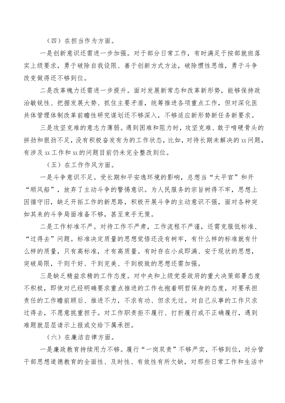 7篇汇编2023年第二阶段集中教育专题民主生活会自我对照对照检查材料.docx_第3页