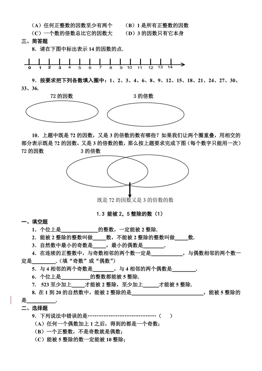 上教版六年级数学堂堂练.doc_第2页