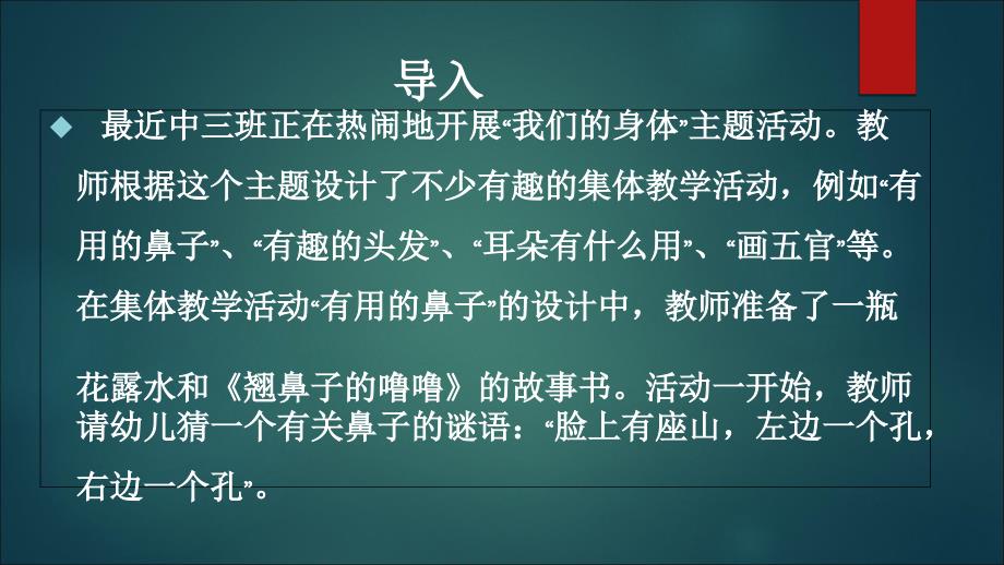 学习幼儿园集体教学活动的设计.ppt_第2页