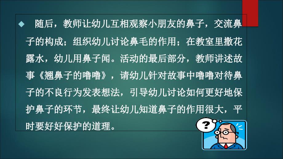 学习幼儿园集体教学活动的设计.ppt_第3页