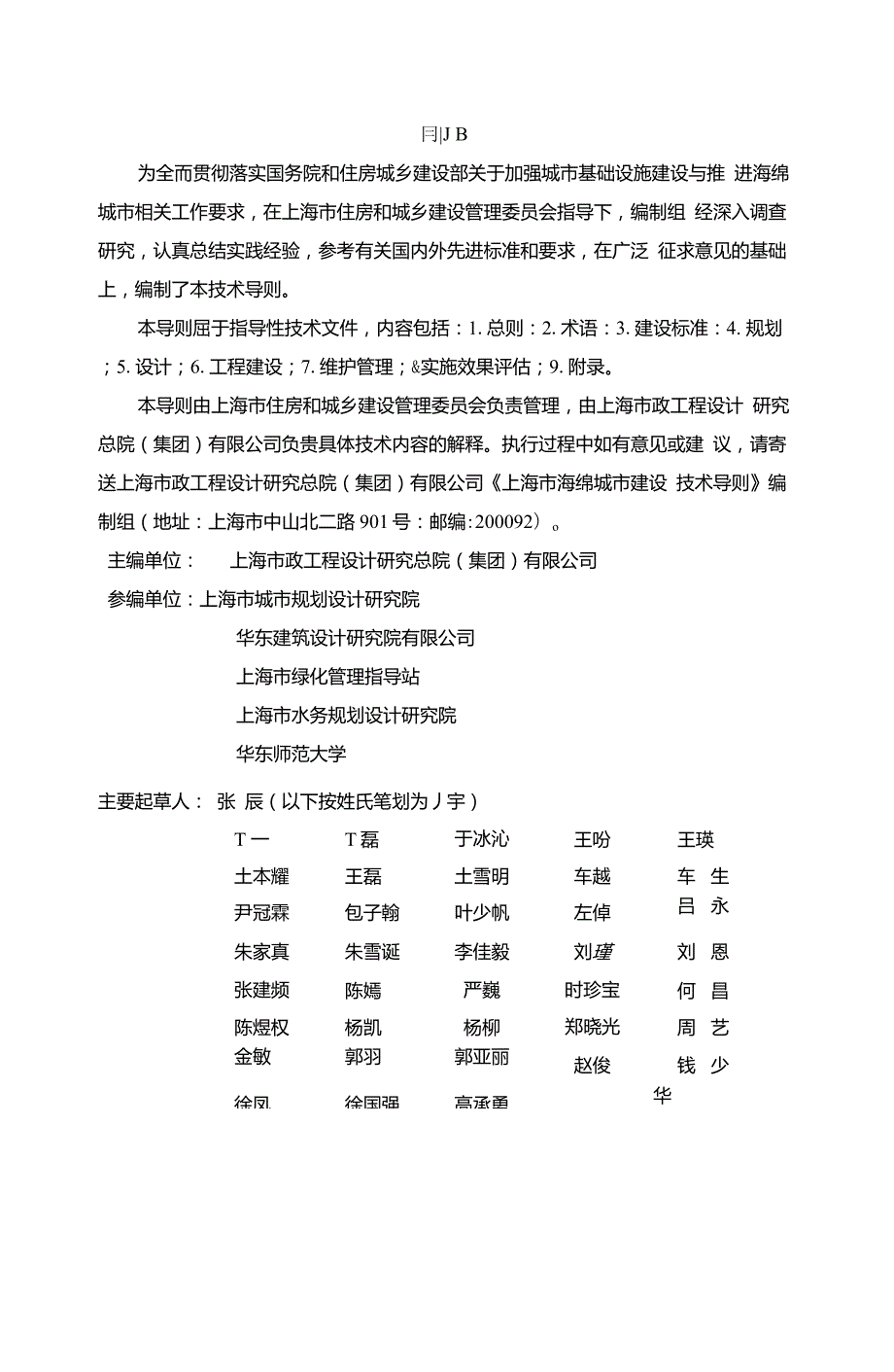 上海市海绵城市建设技术导则正式发布版.9.18.doc_第2页