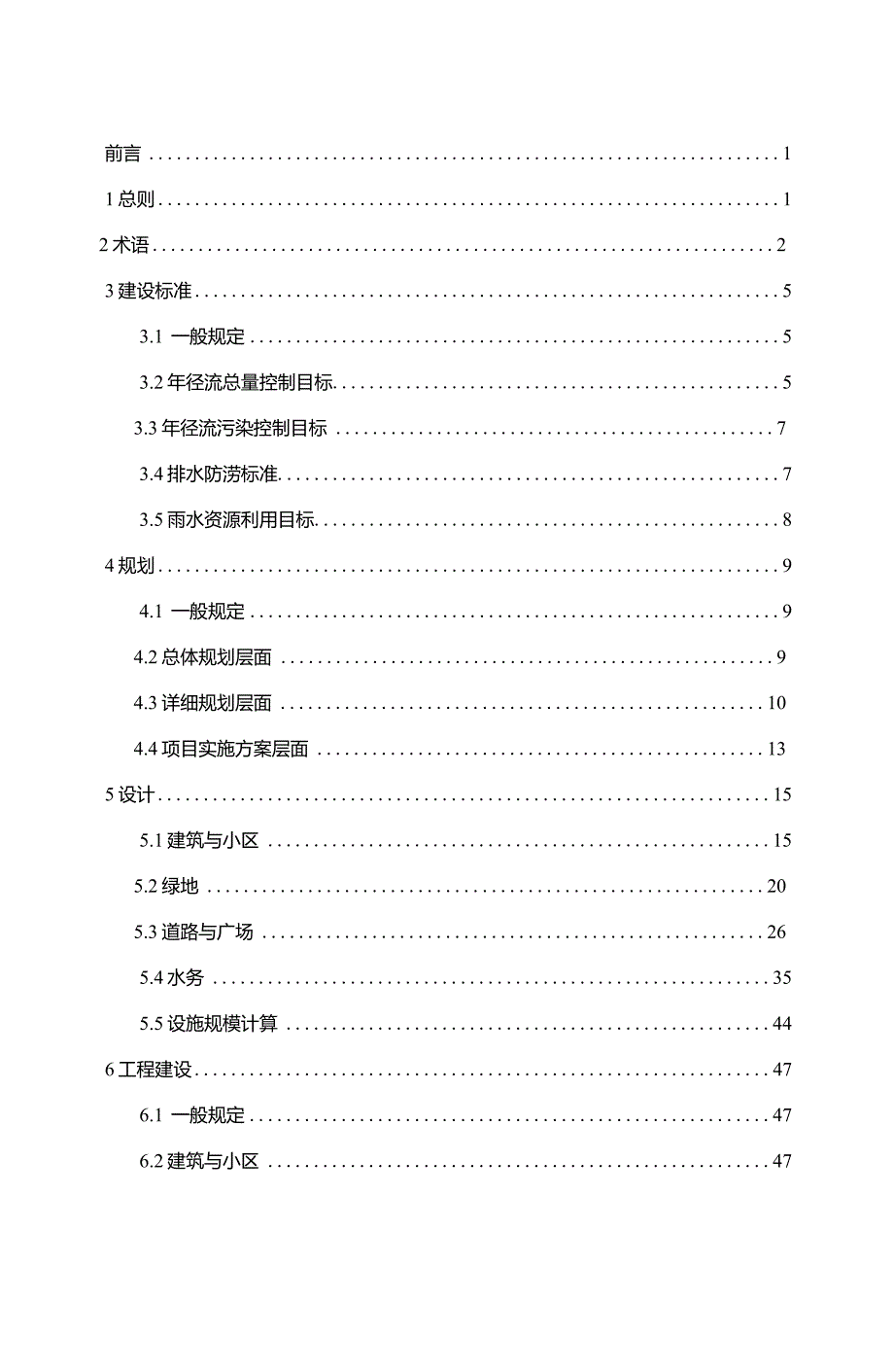 上海市海绵城市建设技术导则正式发布版.9.18.doc_第3页