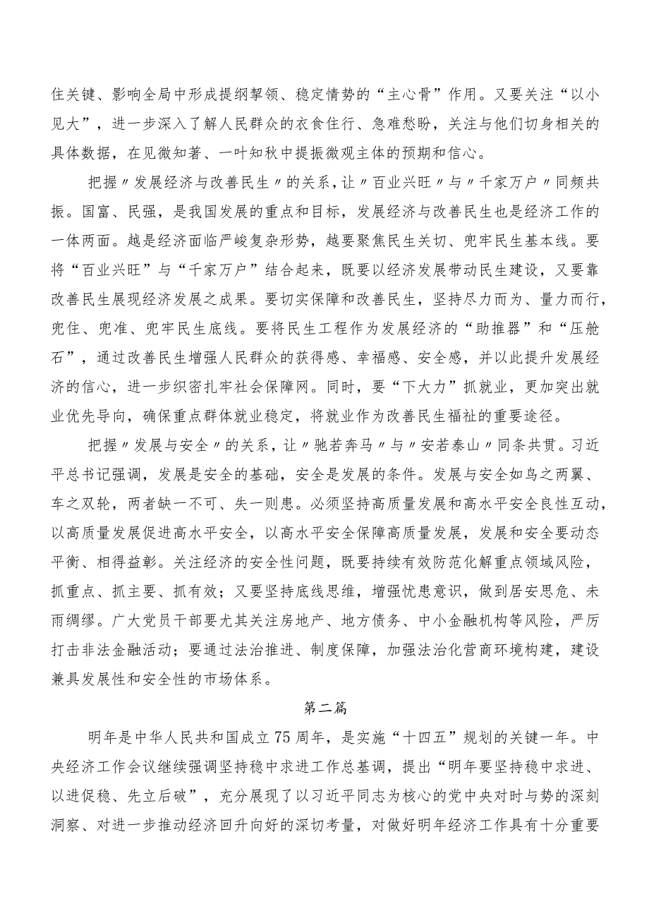 （多篇汇编）2023年中央经济工作会议研讨材料及心得.docx_第2页