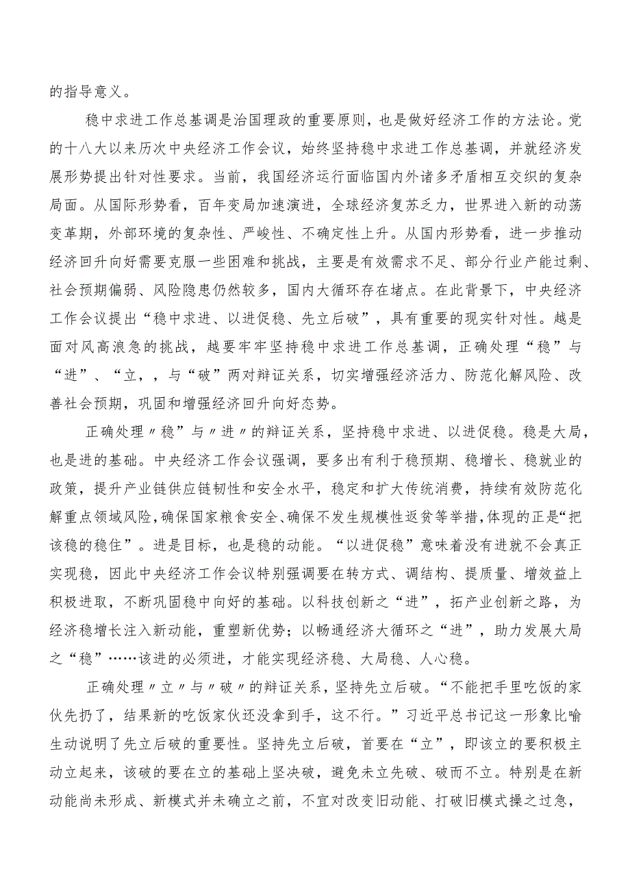 （多篇汇编）2023年中央经济工作会议研讨材料及心得.docx_第3页